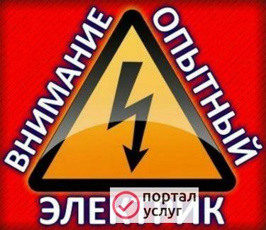 Фото Электрик