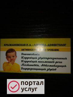 Фото Логопед-дефектолог, репетитор