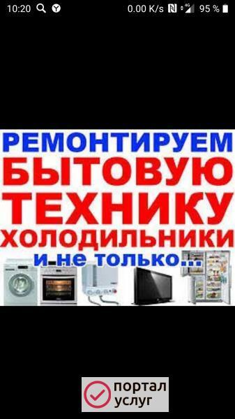 Фото Ремонт холодильников стиральных машин автомат