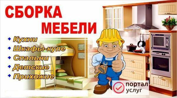 Фото Сборка мебели Искитим 