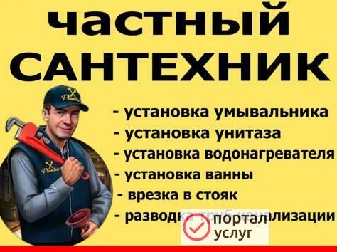 Фото Сантехник на дом
