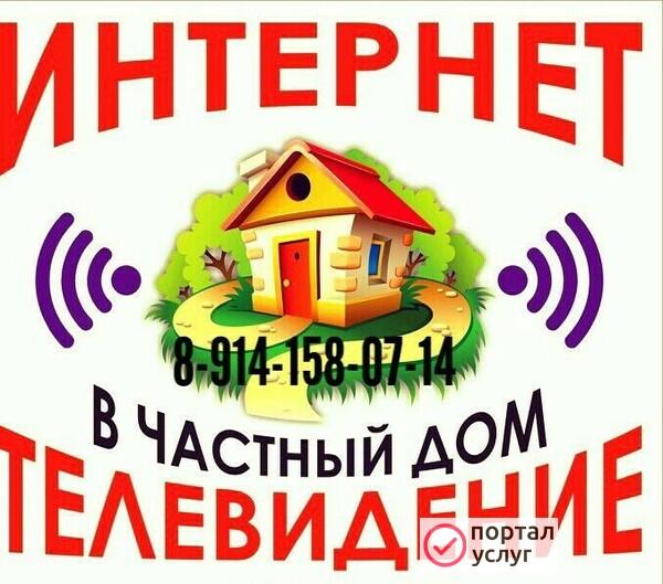 Фото Интернет В дом!