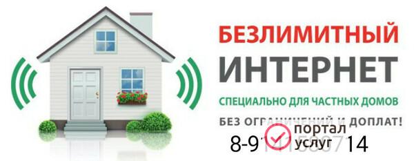 Фото Интернет В дом!