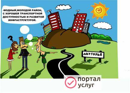 Фото Подбор недвижимости