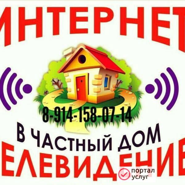 Фото Интернет в частный дом