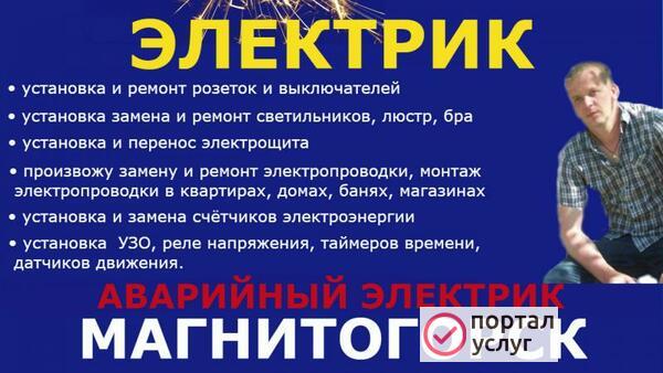 Фото Электрик. Электромонтаж.