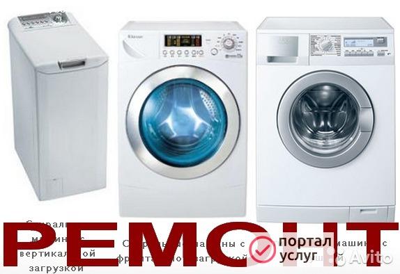Фото Ремонт стиральных машин на дому