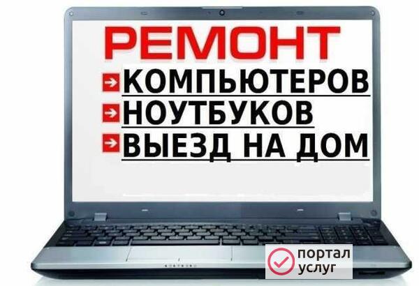 Фото Компьютерный мастер Ремонт компьютеров ноутбуков уст windows