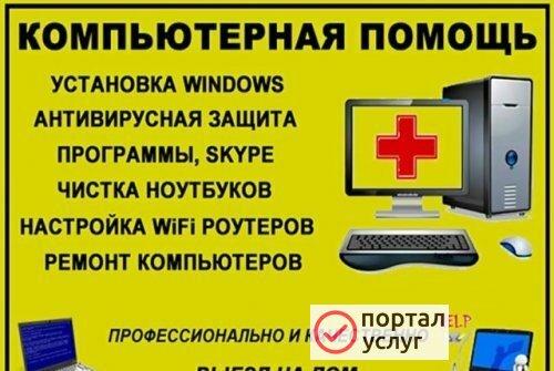 Фото Компьютерный мастер ремонт компьютеров ноутбуков уст windows