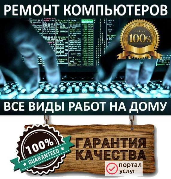 Фото Ремонт компьютеров. Компьютерный мастер на дом. Windows