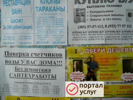Фото Расклейка объявлений Бердск