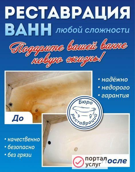 Фото Реставрация ванн