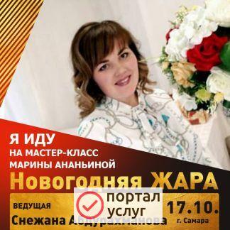 Фото Ведущая Снежана