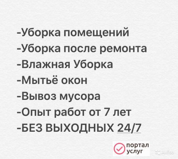 Фото Уборка квартир, клининг