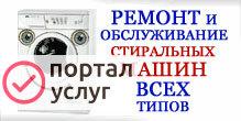 Фото Ремонт бытовых стиральных машин.