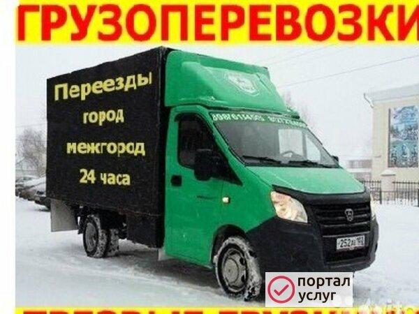 Фото Грузоперевозки, переезды