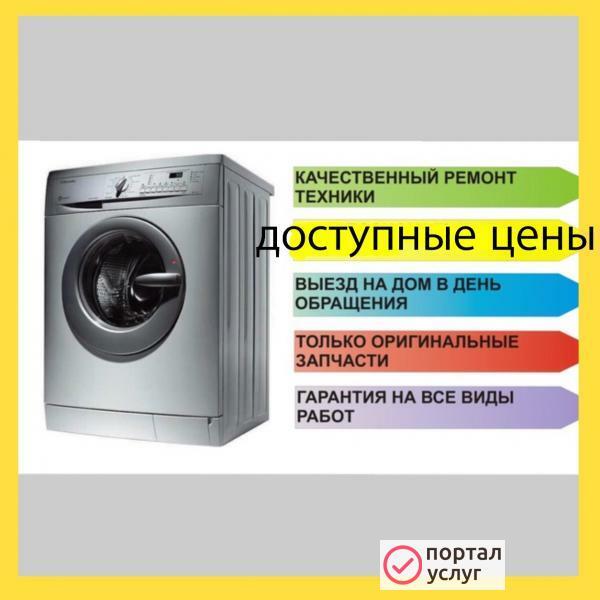 Фото Ремонт стиральных машин, холодильников , эл.плит , духовок .