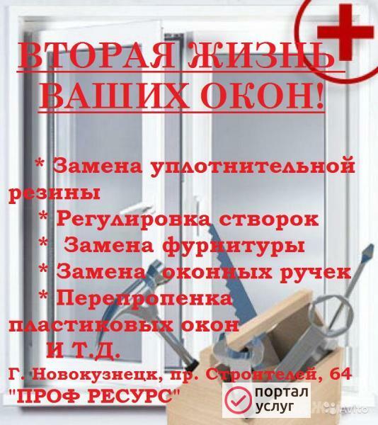 Фото РЕМОНТ ПЛАСТИКОВЫХ ОКОН, тел. 313-312