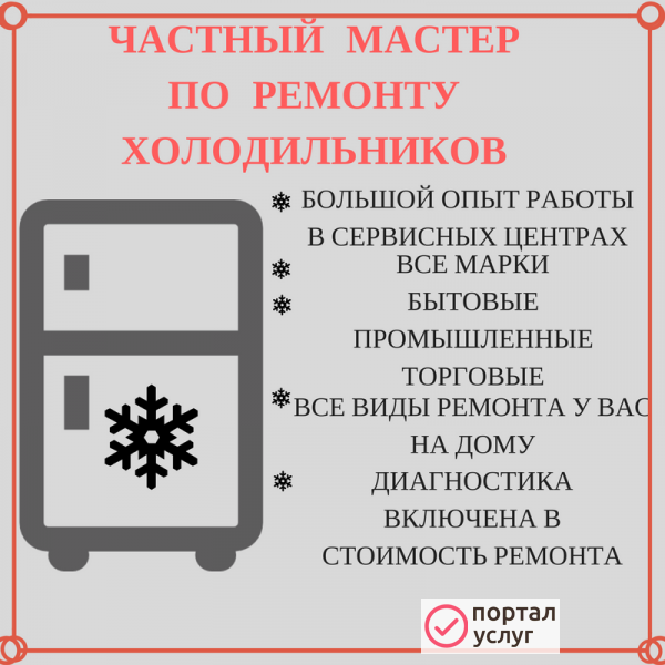 Фото Срочный ремонт холодильников