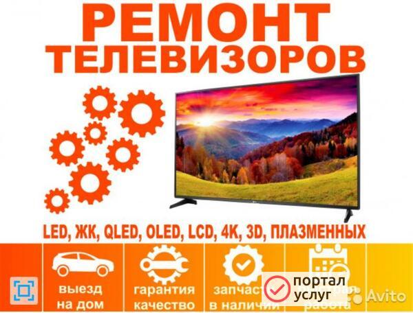 Фото Профессиональный ремонт телевизоров всех моделей