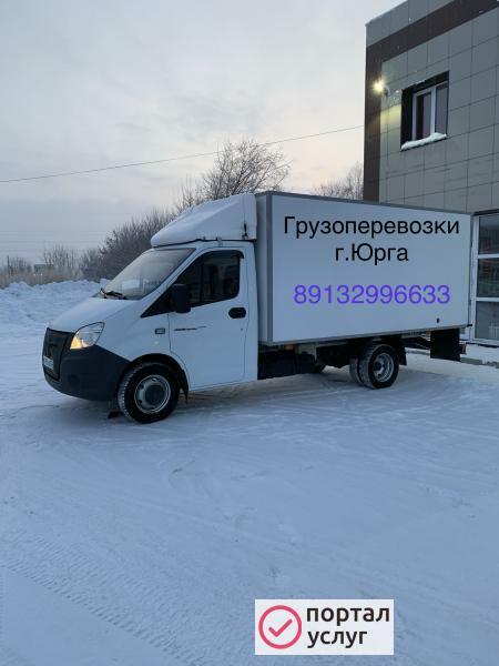 Фото Грузоперевозки город межгород Газель 4 м 1.5  тонны