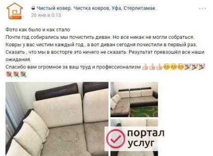 Фото Химчистка дивана