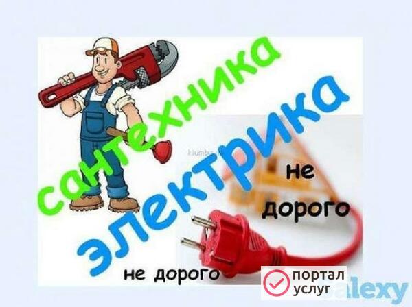 Фото Электрик и сантехник