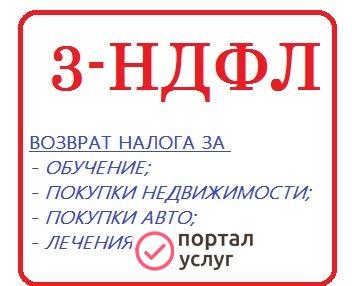 Фото  3-ндфл за час