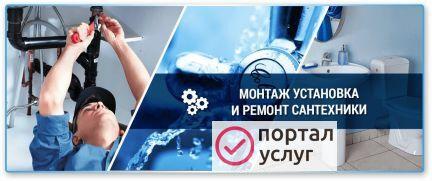 Фото Услуги сантехника