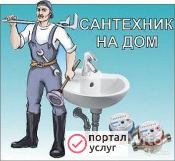 Фото Сантехник на дом, любой вопрос, сололифты
