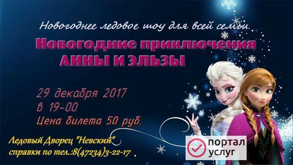 Фото Ледовое шоу для всей семьи