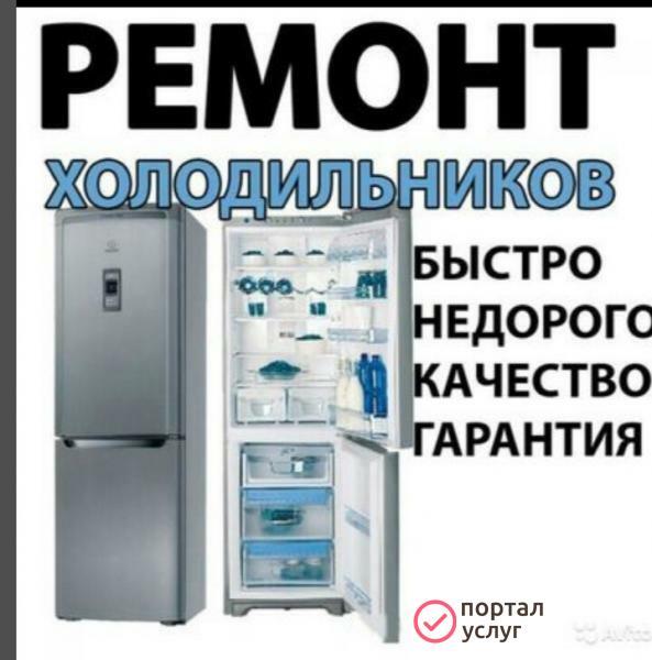 Фото Ремонт холодильников на дому
