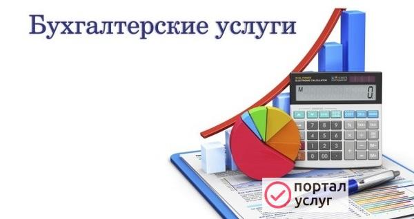 Фото Бухгалтерские услуги