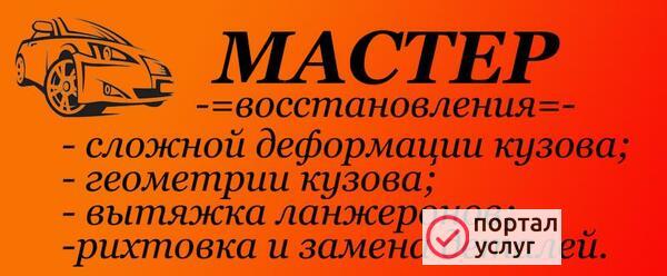 Фото Мастер восстановления кузова