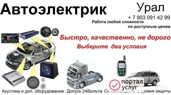Фото АВАРИЙНЫЙ автоэлектрик.