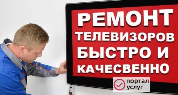 Фото Ремонт телевизоров 