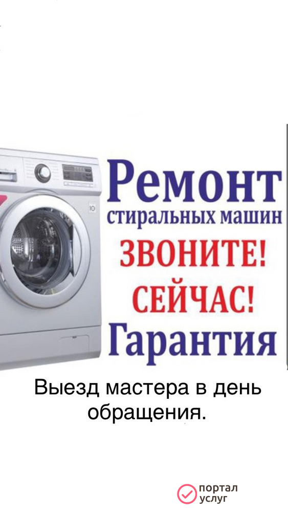 Фото Ремонт стиральных машин