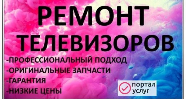 Фото Ремонт телевизоров 