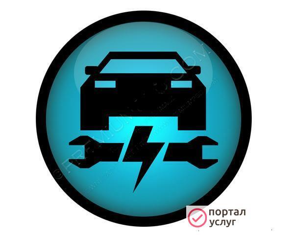 Фото Автоэлектрик