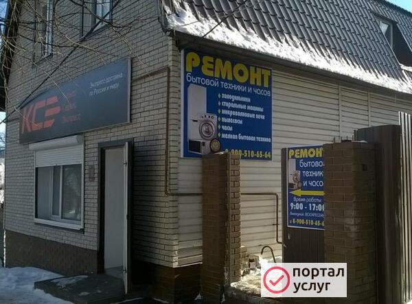 Фото Ремонт холодильников в Мичуринске