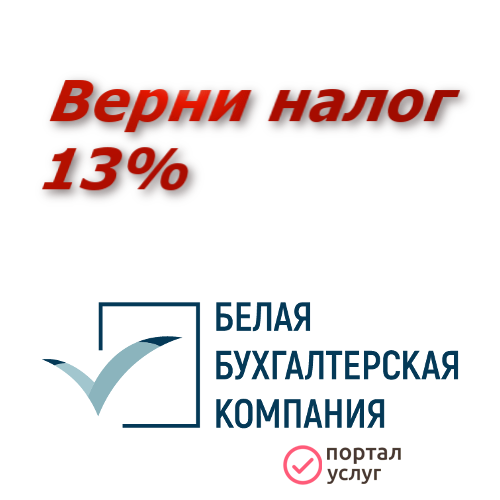 Фото Вернуть налог 3-НДФЛ