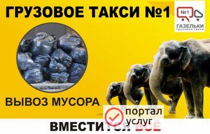 Фото Вывоз мусора