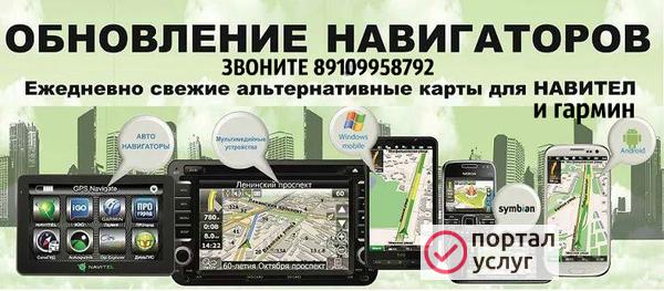 Фото Обновление навигаторов Иваново