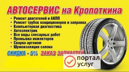 Фото Автосервис на Кропоткина