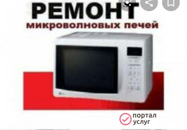 Фото Ремонт микроволновых печей