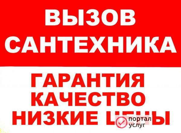 Фото Сантехника на дом!