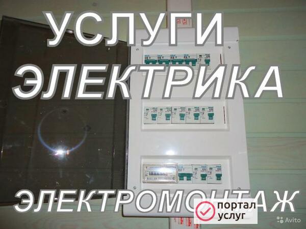 Фото Электрик