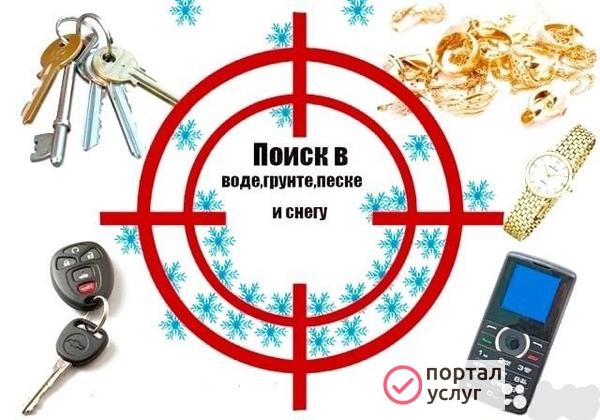 Фото Поиск потерянных вещей.