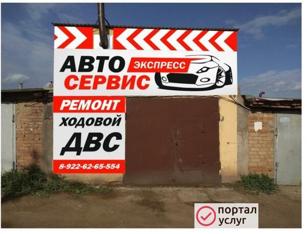 Фото Авто экспресс 
