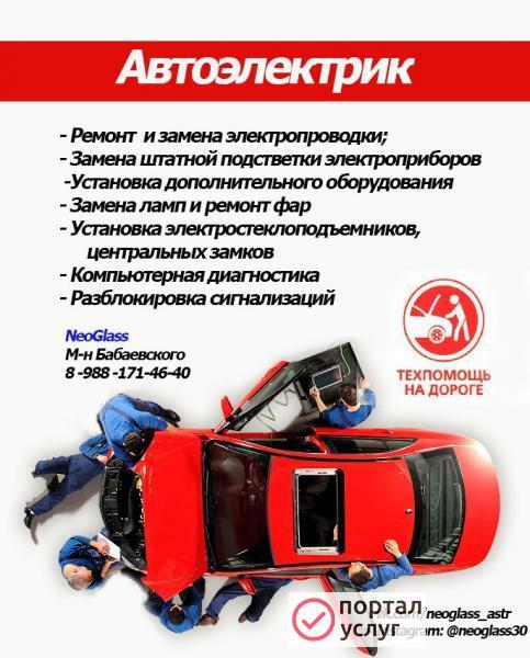 Фото Автоэлектрик с выездом 